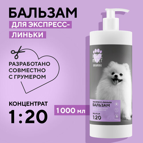 фото I LOVE MY PET Бальзам для шерсти для экспресс-линьки собак и кошек, профессиональный концентрат 1:20, 1000 мл