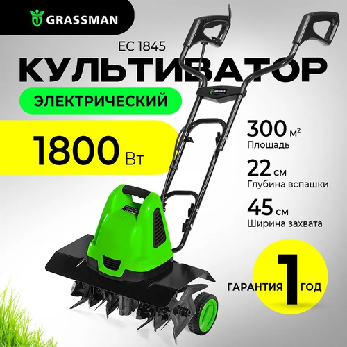 фото Культиватор электрический GRASSMAN EC 1845 мощность 1800Вт, ширина обработки 450 мм