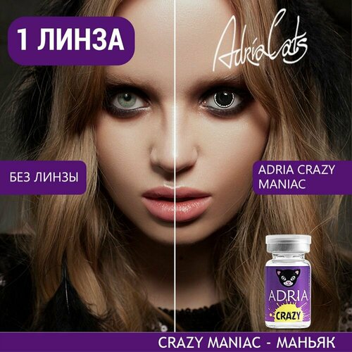 фото Контактные линзы ADRIA Crazy, 1 шт., R 8,6, D 0, maniac, 1 уп.