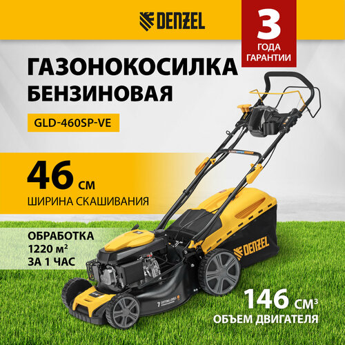 Газонокосилка бензиновая Denzel GLD-460SP-VE, 146 см3, шир. 46см, привод, вариатор, эл. старт, 60 л 58809 фото