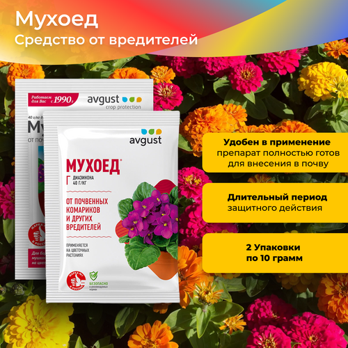 фото 20 г Средство от почвенных мушек Мухоед, 10 г х2шт, для борьбы с почвенными вредителями