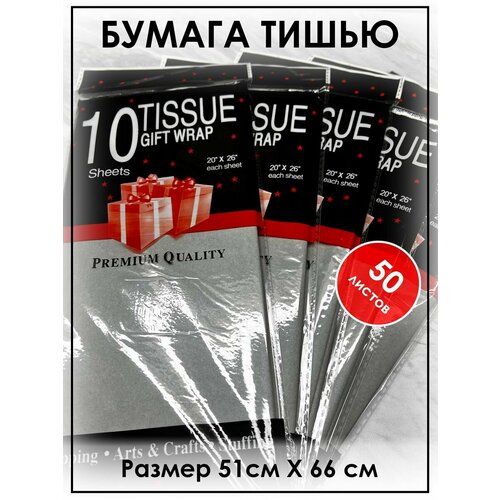 фото Бумага тишью для рукоделия упаковочная 50 листов серая