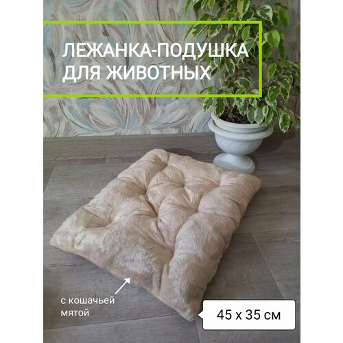 фото Лежанка коврик для кошек и собак, лежанка-подушка для животных 45х35 см . бежевый