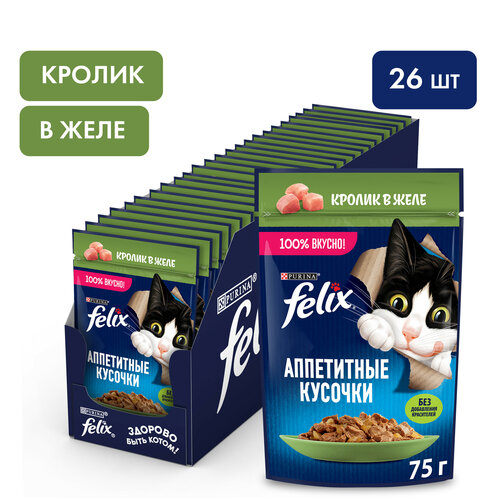 фото Влажный корм Felix Аппетитные кусочки для кошек с кроликом в желе, 75 г x 26 шт