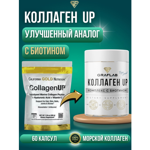 фото GraFLab, Коллаген морской с биотином, collagen up, 3500 мг, 60 капсул