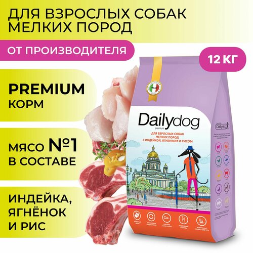 фото Сухой корм Dailydog для собак мелких пород, с индейкой, ягнёнком и рисом, 12 кг