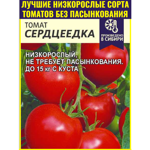 фото Семена томата Сердцеедка - 5 шт. Урожайный сорт без пасынкования для открытого грунта и теплиц