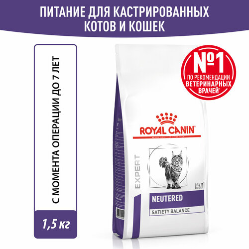 фото Корм для взрослых котов и кошек с момента стерилизации Royal Canin Neutered Satiety Balance (Ньютрид Сэтайети Бэлэнс) сухой диетический, 1,5 кг