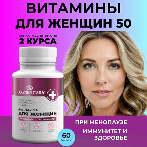 фото Витамины для женщин 50+, бад, мультивитамины. Лучикс