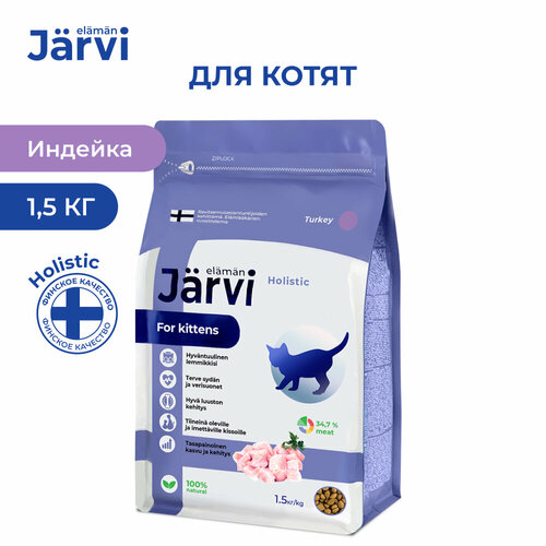 фото Jarvi сухой полнорационный корм для котят Индейка, 1,5 кг.