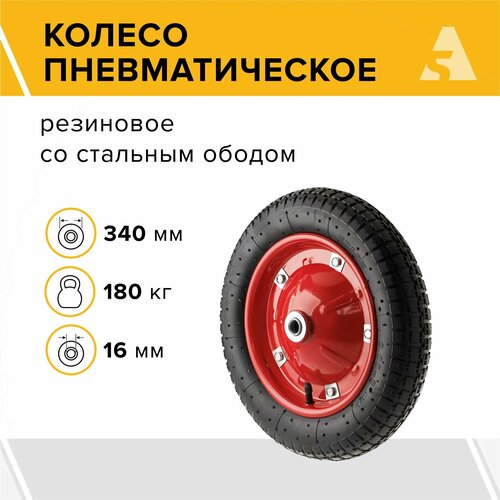 Колесо для тачки / тележки пневматическое 3.00-8, диаметр 340 мм, ось 16 мм, подшипник, PR 2401-16 фото