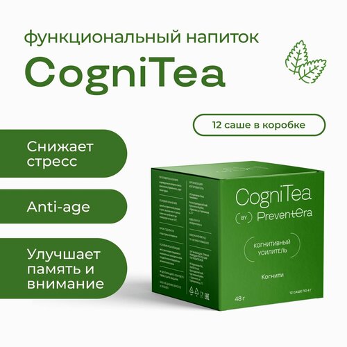 фото Когнитивный усилитель CogniTea Когнити PreventEra, пищевая добавка для оптимизации работы мозга, концентрации, памяти и скорости мышления, биорегулятор, стрессопротектор, антиоксидант, 12 саше