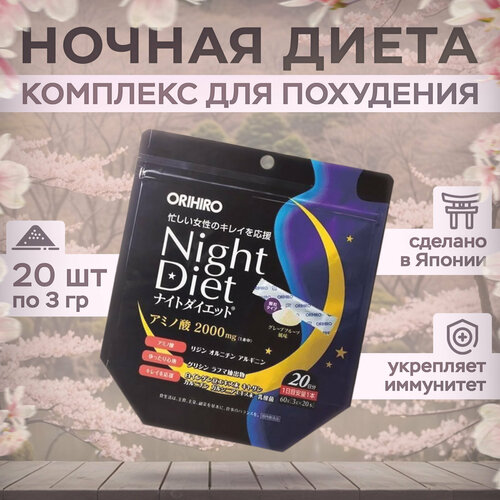 фото Ночная диета- комплекс для похудения ORIHIRO Night Diet, Япония, 20 штук по 3 г