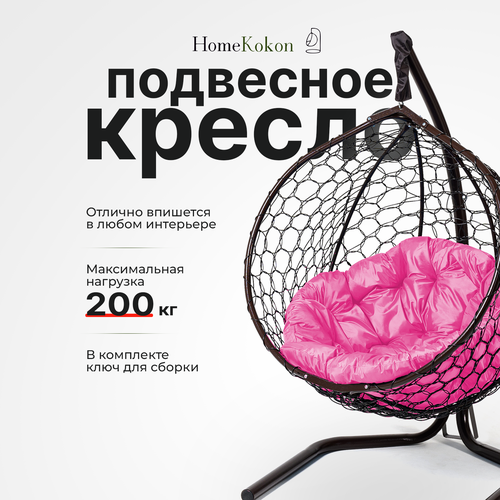 фото Подвесное кресло-кокон Венге с Розовой подушкой HomeKokon, усиленная стойка до 200кг, 175х105х66