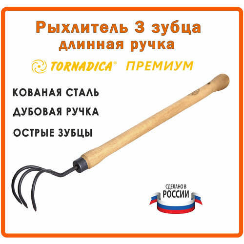 Рыхлитель садовый ручной 3 зуба Премиум Торнадика 48 см. дубовая рукоятка /Тяпка мотыга Tornadica фото