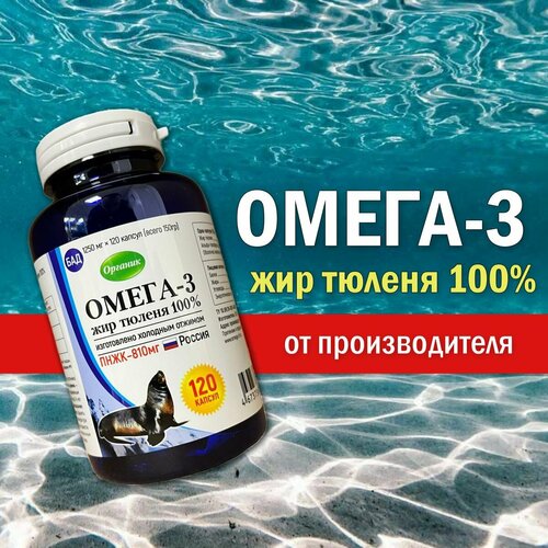 фото Омега 3 жир тюленя 100%, витамины A, D, E, сквален, 120 капсул