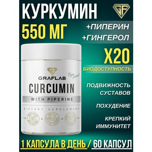 фото Куркумин с пиперином, (curcumin) 60 капсул