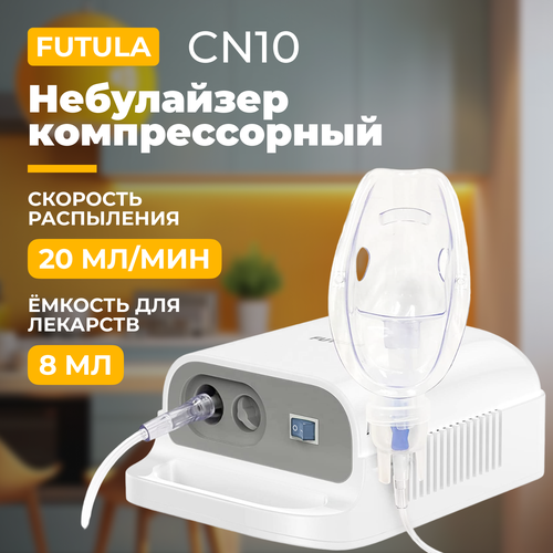 фото Компрессорный небулайзер Futula CN10, заказать за 1790 рублей