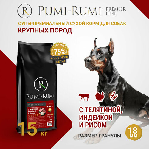 фото Сухой корм для собак крупных пород с телятиной, индейкой и рисом PUMI-RUMI PREMIER LINE, суперпремиум, гранула 18 мм, 15 кг