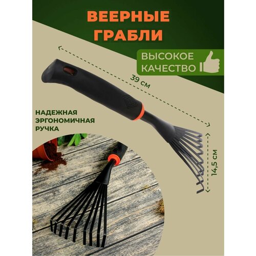 Грабли садовые веерные фото