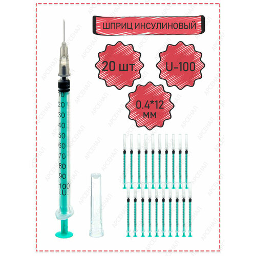фото Шприц инсулиновый 1 мл трехдетальный стерильный, 20 штук