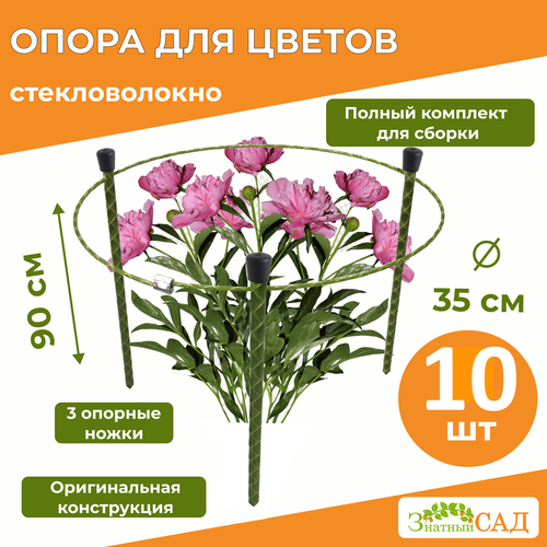 фото Опора для цветов /кустодержатель/ 