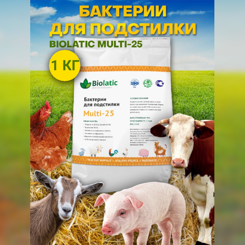 фото Биолатик (Biolatic) Мульти-25 (1 кг), бактерии для подстилки