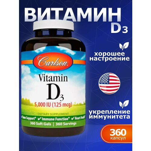 фото Vitamin D3 5000 (125 mcg), Carlson, Витамин D3 125мг 360 капсул