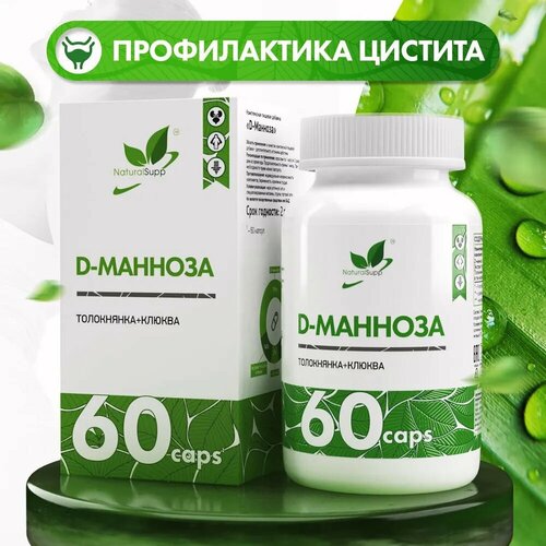 фото NATURALSUPP D-Манноза Толокнянка + Клюква (60 капсул)