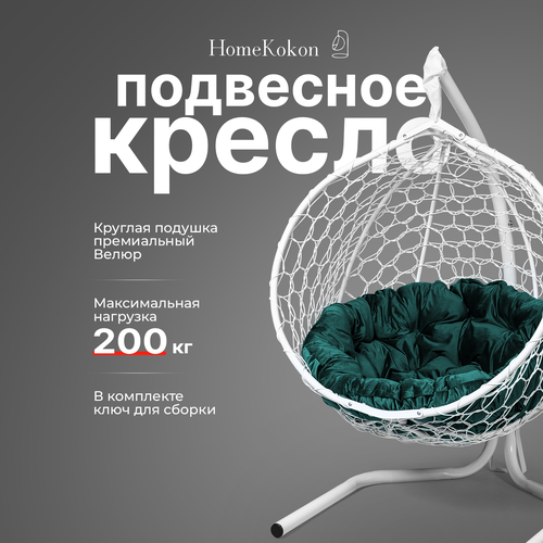 фото Подвесное кресло-кокон с Зеленой велюровой подушкой HomeKokon, усиленная стойка до 200кг, 175х105х63