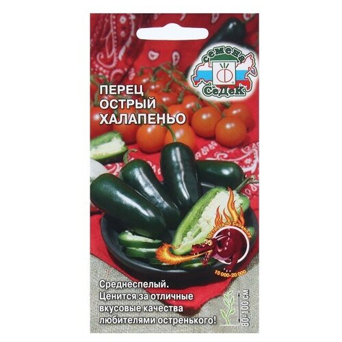 Семена Перец острый халапеньо. Отличные вкусовые качества! Любителям остренького! Среднеспелый. Подходит для домашнего выращивания! фото