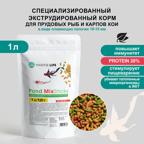 фото Корм для прудовых рыб и карпов КОИ Pond MIX Sticks 1л/120г