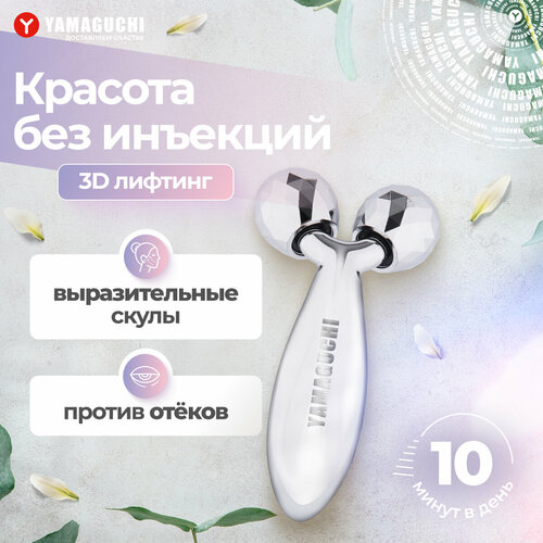 фото Роликовый массажер для лица и тела YAMAGUCHI Face and Body 3D Roller