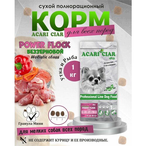 фото NEW Сухой корм для собак Acari Ciar Power Flock Duck 1 кг (мини гранула)