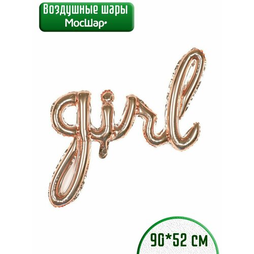 фото Набор фольгированных воздушных шаров буквы GIRL