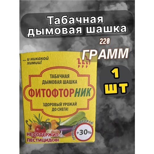 фото Табачная шашка для теплиц Фитофторник 1 шт