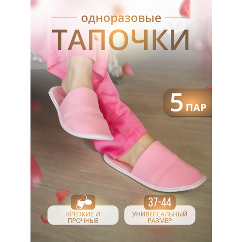 фото Тапочки одноразовые 5 пар