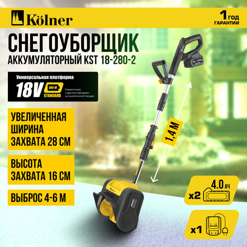 фото Снегоуборщик аккумуляторный KOLNER KST 18-280-2 18V UNI-M Standard