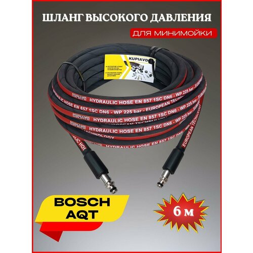 фото Шланг высокого давления для Bosch AQT 6 м