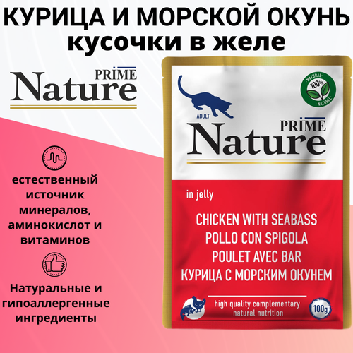 фото PRIME NATURE 100гр Корм для кошек Курица с морским окунем (пауч)