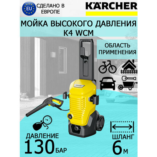 фото Мойка высокого давления Karcher K 4 WCM 1.324-200