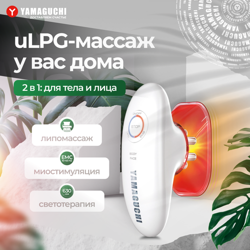 фото Прибор для вакуумного EMS-массажа тела Yamaguchi EMS Vacuum Body Massager