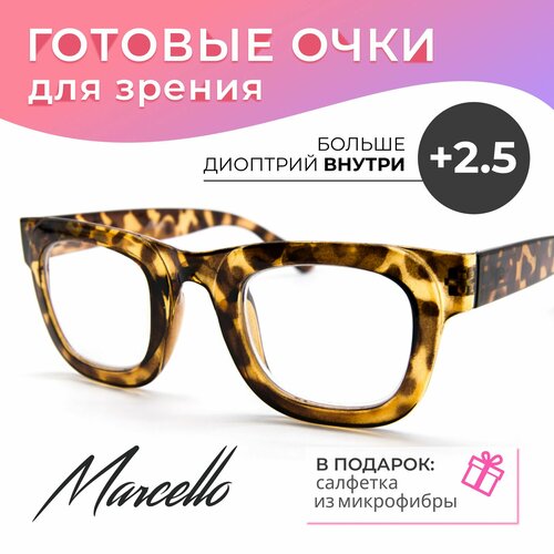 фото Готовые очки для зрения, корригирующие Marcello GA0644 C1 с диоптриями +2,5 для чтения на плюс женские