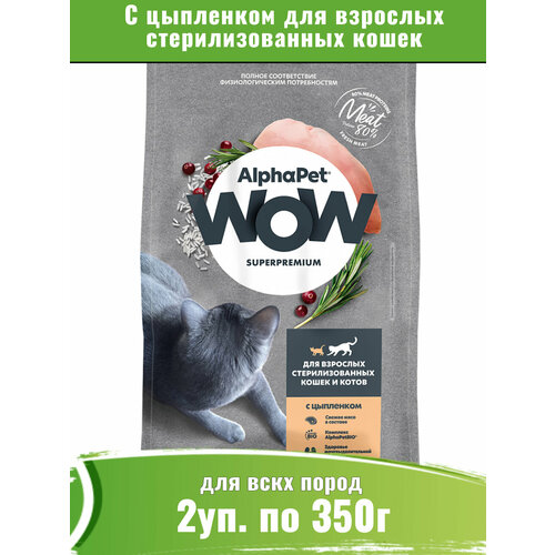 фото AlphaPet WOW корм сухой для взрослых стерилизованных кошек c цыпленком 2уп по 350г