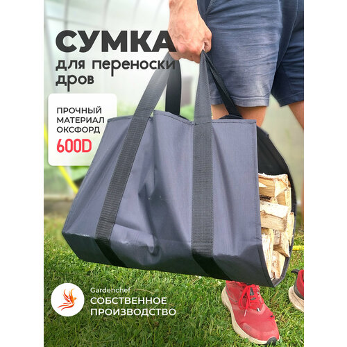 фото Сумка для переноски дров GardenChef