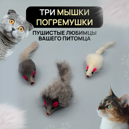 фото Игрушка для кошек - Мышка из натурального меха, цвет белый, серый