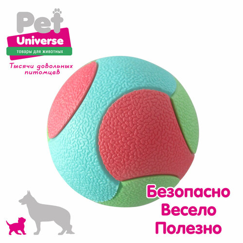 фото Игрушка для собак Pet Universe трёхцветный фактурный мячик диаметр 7,5 см, 151 гр, ТПР, PU3042