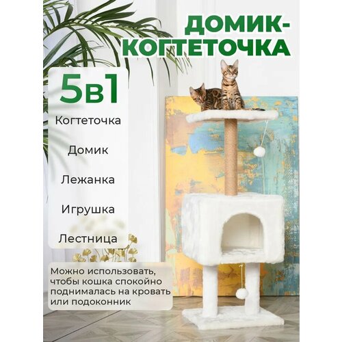 фото Когтеточка для кошек с домиком бриси, 41х41х103 см