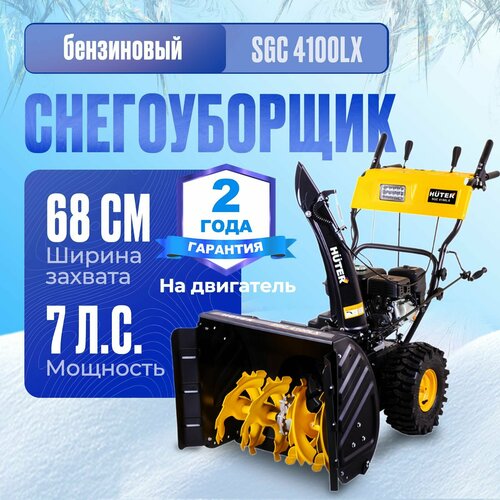 Снегоуборщик Huter SGC 4100LX фото