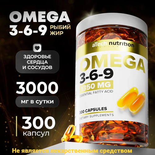 фото Рыбий жир Омега 3- 6- 9 aTech nutrition 1350 мг 300 капсул